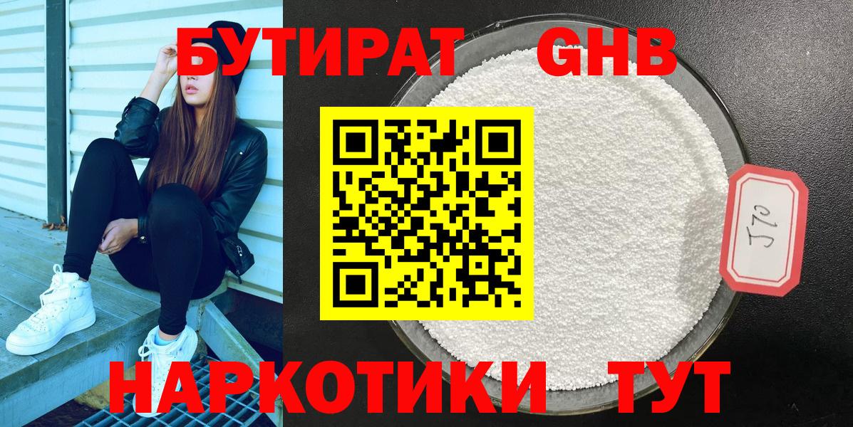 БУТИРАТ 99% Алапаевск