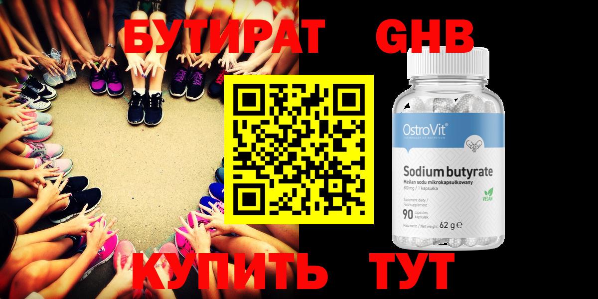 БУТИРАТ  Бутират BDO  Вход с VPN  Алапаевск 