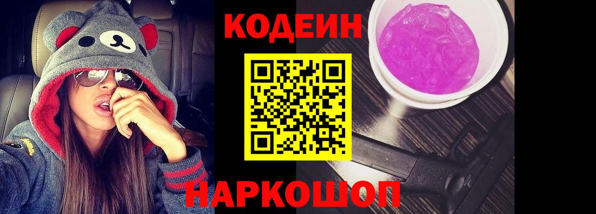 Codein Purple Drank  Вход с VPN  Алапаевск 